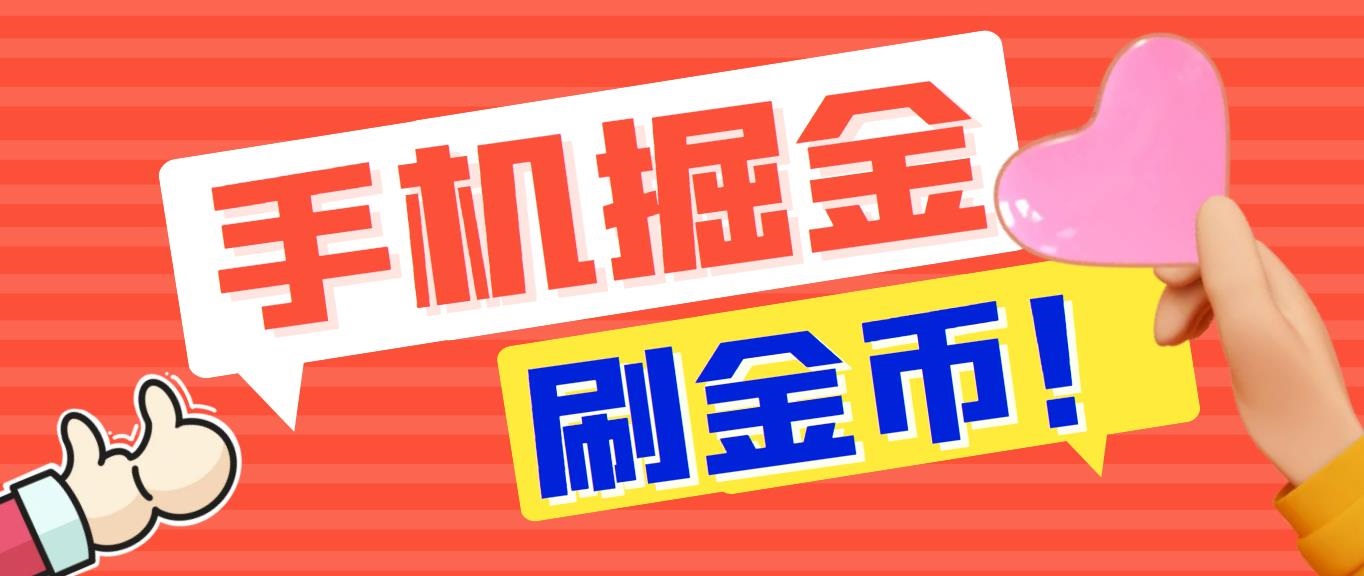 （7021期）外边收费标准1980全网平台短视频广告掘金队挂机项目 单渠道一天几十【脚本制作 实例教程】-9527素材资源站