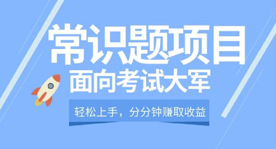 轻轻松松实际操作，面对测试精兵，一下子运用常识判断题增收-9527素材资源站