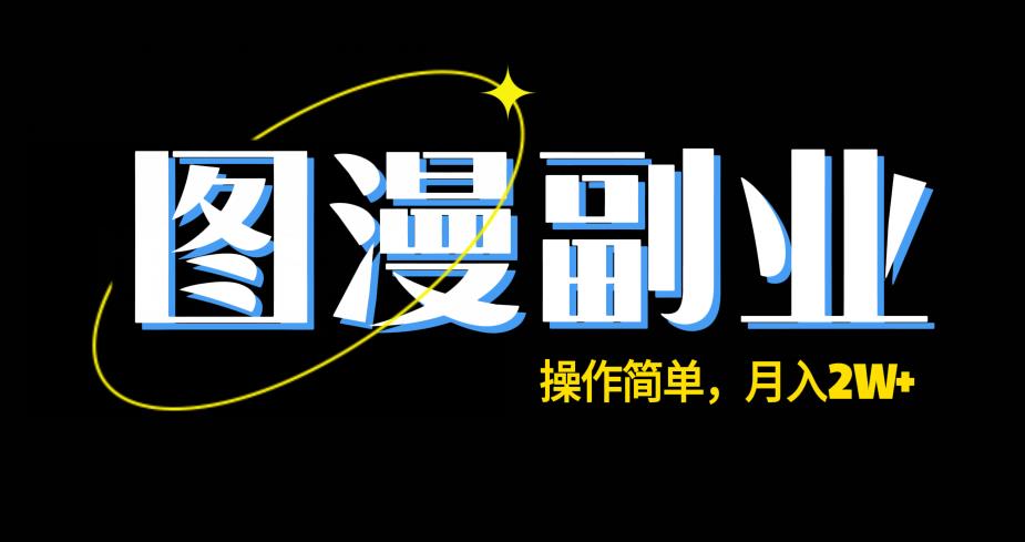 图悠长期兼职副业，使用方便，家庭保姆级课堂教学，月入2W-9527素材资源站