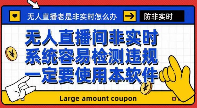 外边收188最新发布的无人直播防非即时手机软件，音箱转话筒脚本制作【手机软件 实例教程】-9527素材资源站
