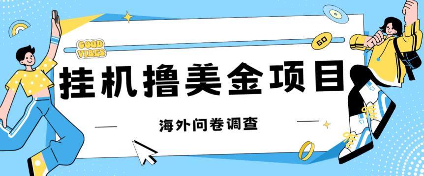 最新挂机撸美金礼品卡项目，可批量操作，单机器200+【入坑思路+详细教程】-9527素材资源站