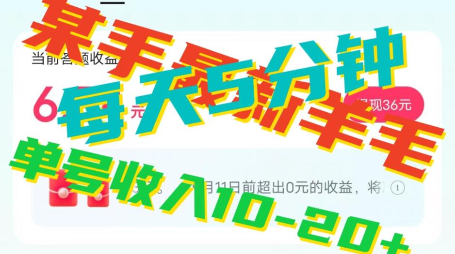 人能做的快手答题，运单号一天5min撸6－20 ！-9527素材资源站