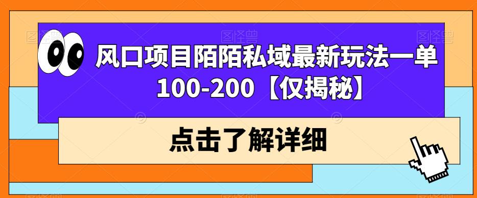蓝海项目映客直播公域流量全新升级游戏的玩法一单100-200【仅揭秘】-9527素材资源站