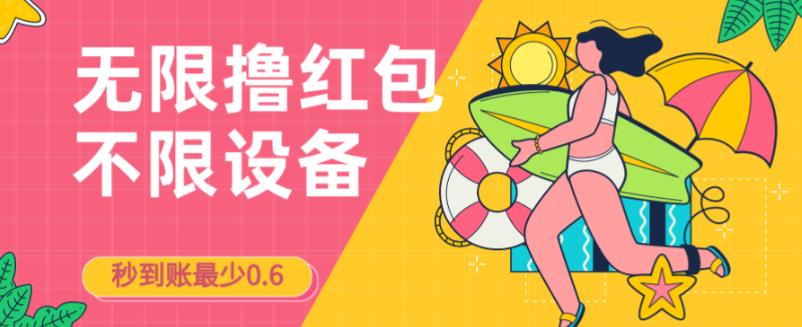 短信验证平台无穷撸红包一分钟0.6缺根筋操作过程一天最少赢利200-9527素材资源站