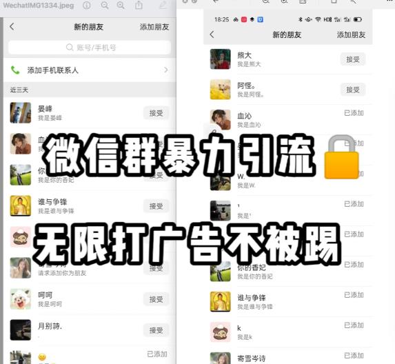 微信群引流无尽做广告防踢实例教程，零风险日引200 精准粉-9527素材资源站