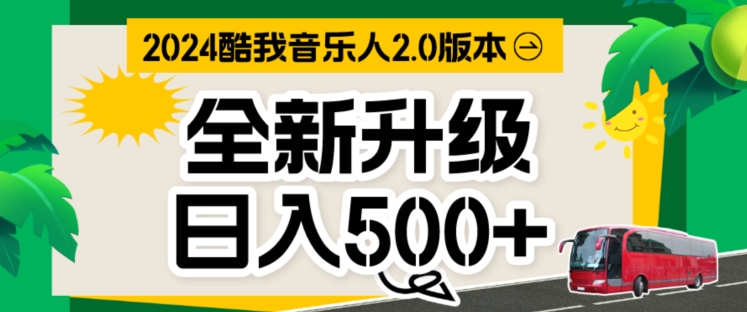 TX音乐制作人，万次数播放视频80-100.音乐制作人方案自动式挂JI新项目，完成全自动控制-9527素材资源站