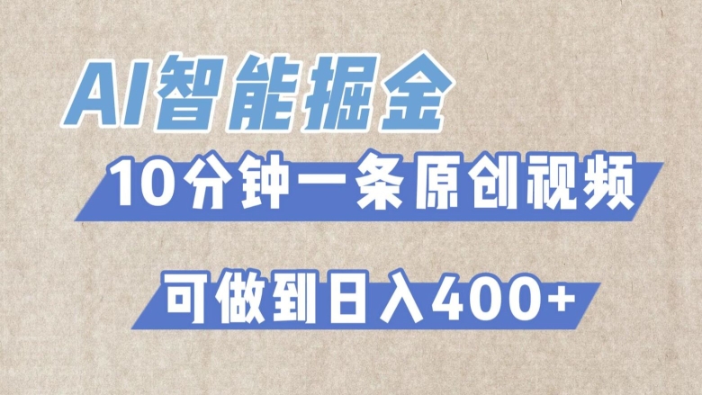 AI智能掘金项目，利用AI对比较不错的短篇文章进行二创，10分钟可以完成一个原创视频，轻松日入400+-9527素材资源站