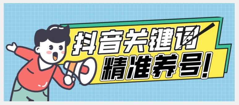 惊艳亮相-热门关键词精确起号-极致渡过沙盒期打上标签【揭密】-9527素材资源站