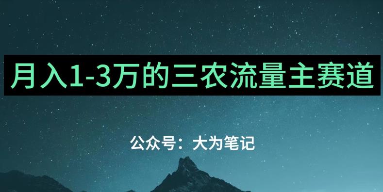 普通人靠ChatGPT还可以月入1万三农创业微信流量主最新项目【有手就行】-9527素材资源站