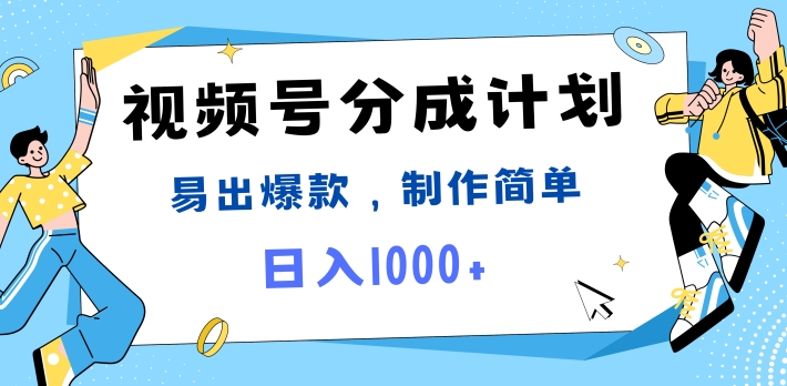 微信视频号热点新闻事件剪辑，常出爆品，制作简单，日入1k-9527素材资源站