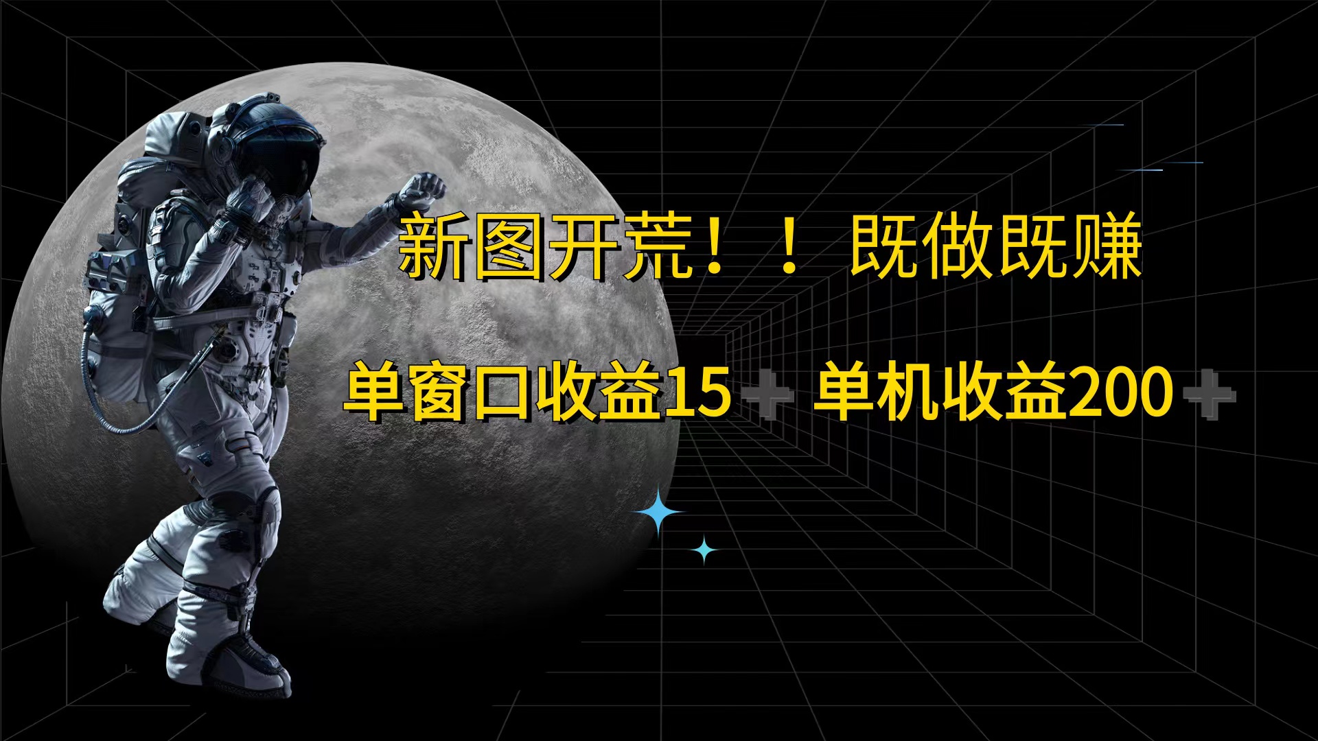 （12113期）游戏打金单窗口收益15+单机收益200+-9527素材资源站