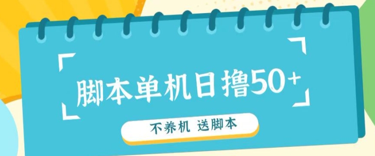 首码，0撸吊顶天花板别养机轻轻松松日入100-500  送脚本制作-9527素材资源站
