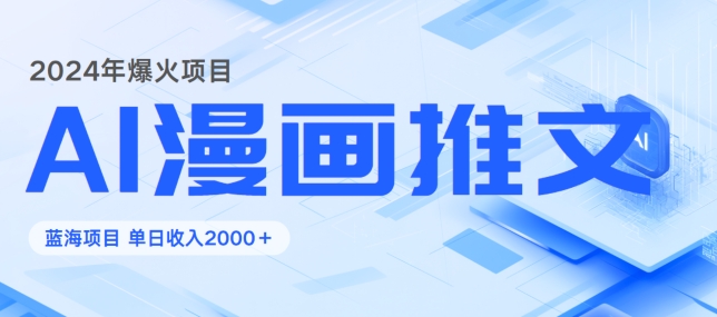 2024暴利项目：靠AI漫画做小说推文全攻略，单日变现1K-9527素材资源站