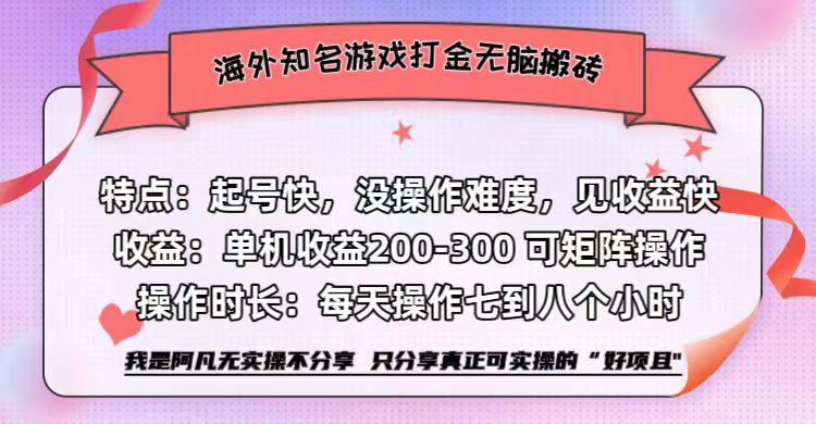 （12681期）海外知名游戏打金无脑搬砖单机收益200-300+-9527素材资源站