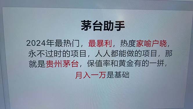 （13051期）法术贵州茅台集团代理商，绝不被淘汰新项目，撇开传统式游戏玩法，应用高新科技，准确率极…-9527素材资源站