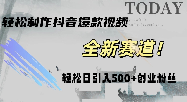 智能化系统一键打造出热点视频，日增500 自主创业粉丝们，抖音视频与微信双产品推广!-9527素材资源站