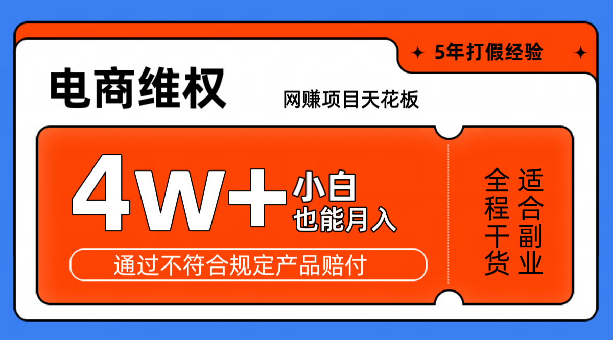 网赚平台吊顶天花板在线购物法律维权月工作稳定4w 独家代理游戏玩法新手也可以入门-9527素材资源站