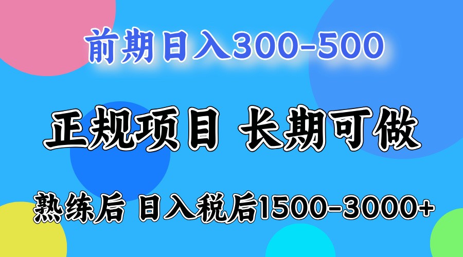 早期一天盈利300-500上下.熟练后日盈利1500-3000上下-9527素材资源站