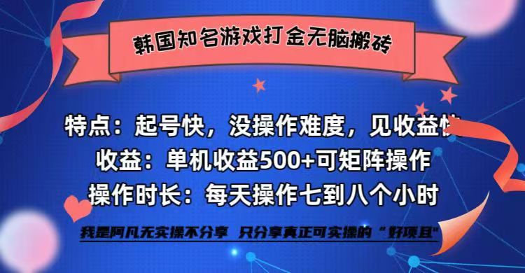 独家首发国外著名游戏打金没脑子打金单机版盈利500   即做！即赚！当日见盈利！-9527素材资源站
