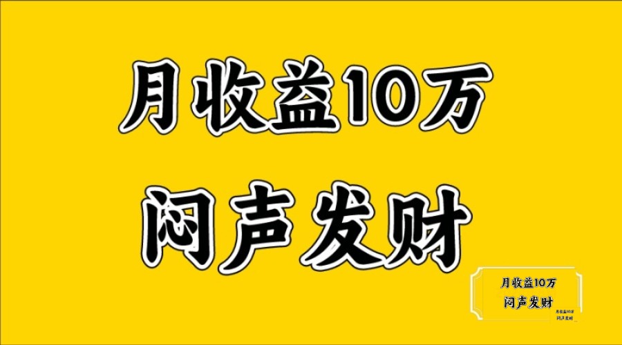 无脑操作，日收益2-3K,可放大操作-9527素材资源站