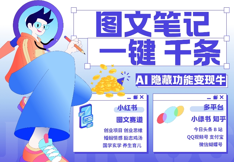 AI小功能，秒生手记，1min产出率几千条，教大家轻松玩小红书的小绿书图文并茂引流方法，转现3w-9527素材资源站