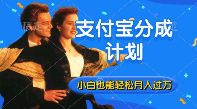 运用方言配音短视频，获得支付宝生活号分为方案盈利，使用方便，新手入门都可以轻松月入了万-9527素材资源站