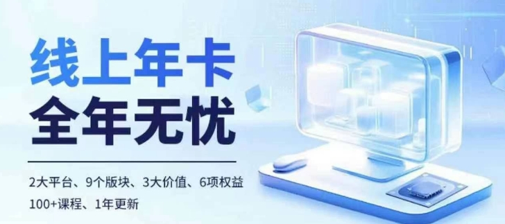 老陶电子商务线去年卡，拼多多平台、抖音视频，两大平台100 节课程-9527素材资源站