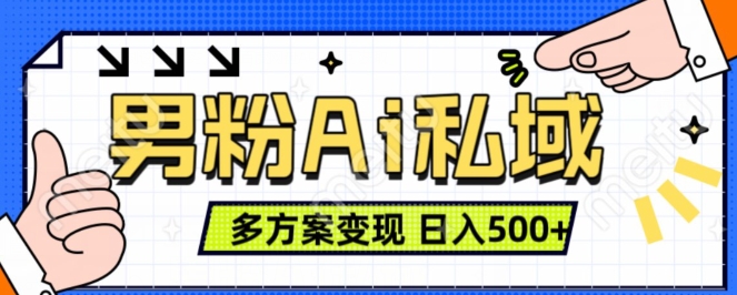 粉丝新项目，Ai图片转视频，多种形式转现，日入500-9527素材资源站
