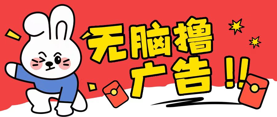 无尽撸羊毛游戏玩法，纯自撸不用养机一天2-3张【揭密】-9527素材资源站