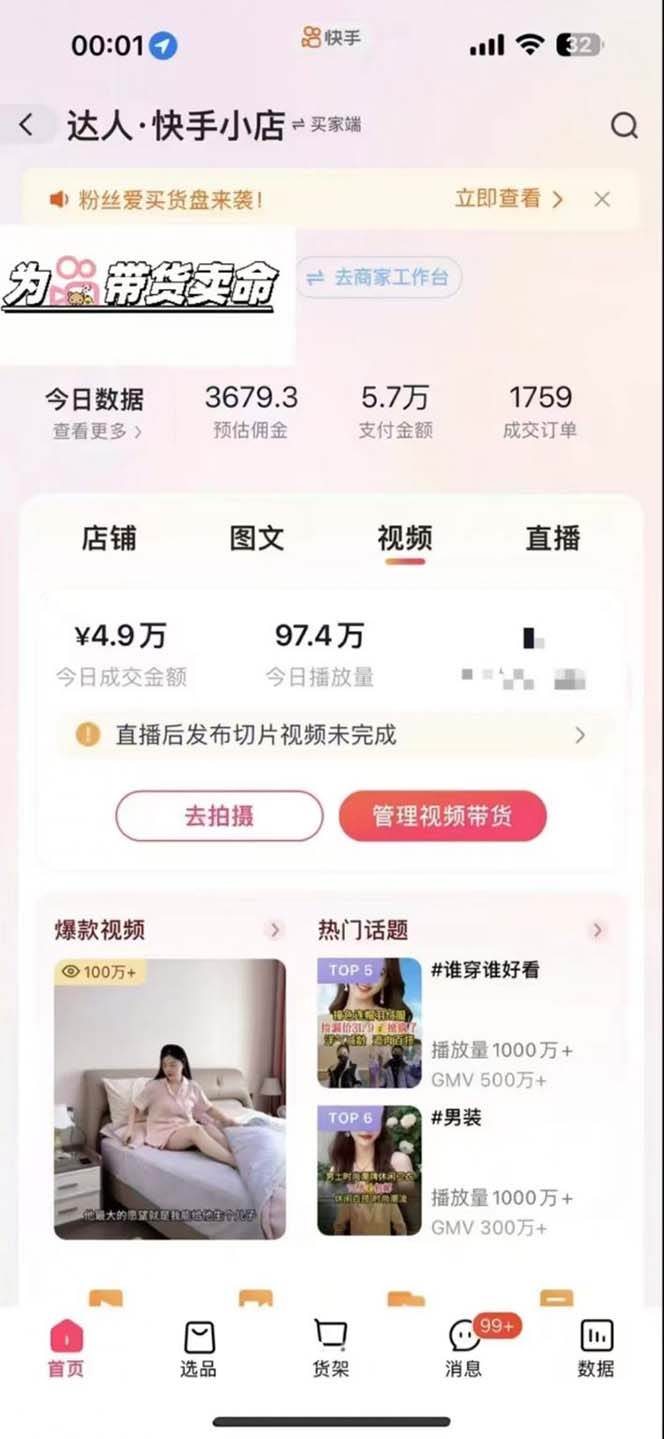 快手AI带货变现：AI自动剪辑，制作爆款带货视频，从账号装修到视频发布-9527素材资源站