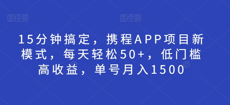 小红书的11月最新图片磨粉，一张图片点爆自主创业粉，“费用预算4980带我飞”，一条引流方法500 精确自主创业粉-9527素材资源站