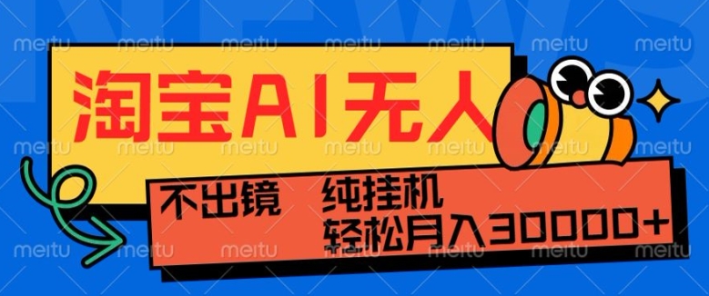 最新淘宝无人直播带货，非市面0BS技术，不用出境，不掉线，不违规，真正意义的日不落直播间【揭秘】-9527素材资源站