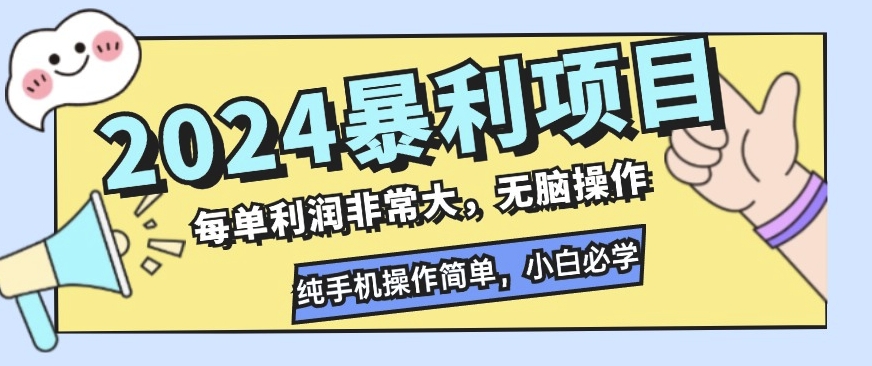 2024暴利项目，闲鱼无货源，每单利润非常大，无脑操作，小白必学-9527素材资源站
