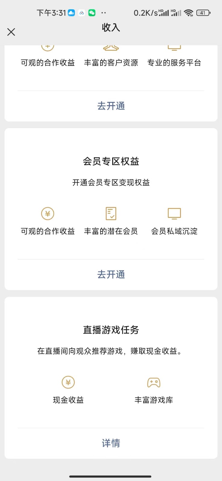 视频号新赛道，直播小游戏一天收入500+，操作简单，适合小白-9527素材资源站