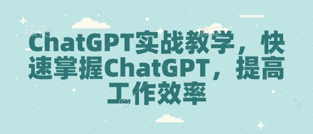 小红书学习资料训练营，选品篇+账号搭建篇+店铺搭建篇+内容篇+私域篇+后端升级篇-9527素材资源站
