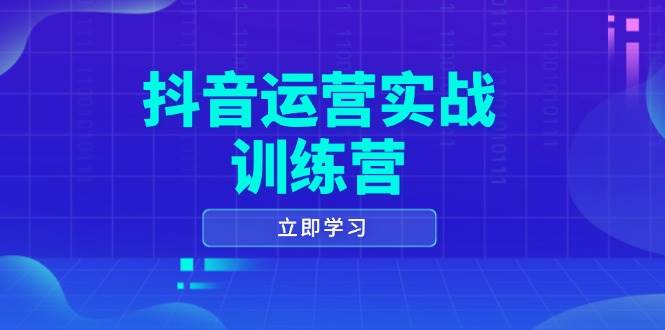 自媒体运营实战演练夏令营，0-1打造出小视频爆品，包含拍摄剪辑、运营策划等全过程-9527素材资源站