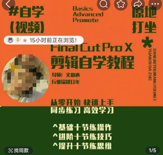快速上手视频剪辑系统软件课，从零开始快速入门，同步训练高效学习法，思维拓展简办到难-9527素材资源站