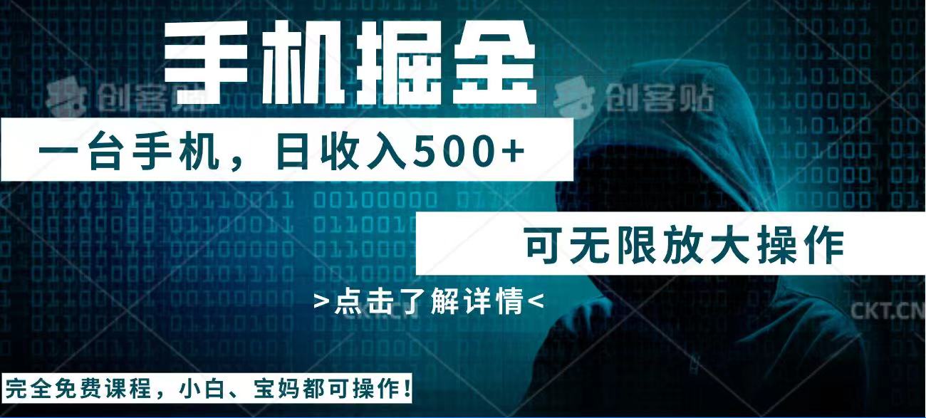 （14171期）使用快递公司开展掘金队，每日玩玩手机就可日入500 ，可放大化实际操作-9527素材资源站