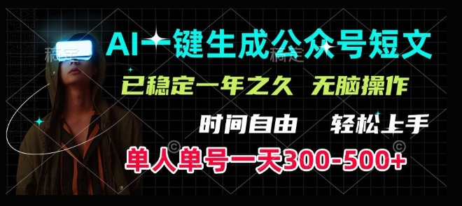 AI一键生成爆品小短文，运单号一天300-500 ，平稳长期，快速上手，没脑子实际操作-9527素材资源站