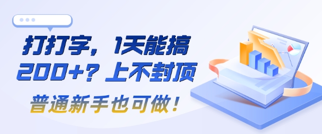 打打字，1天会搞2张 ？无限张力，一般初学者也可以做!-9527素材资源站